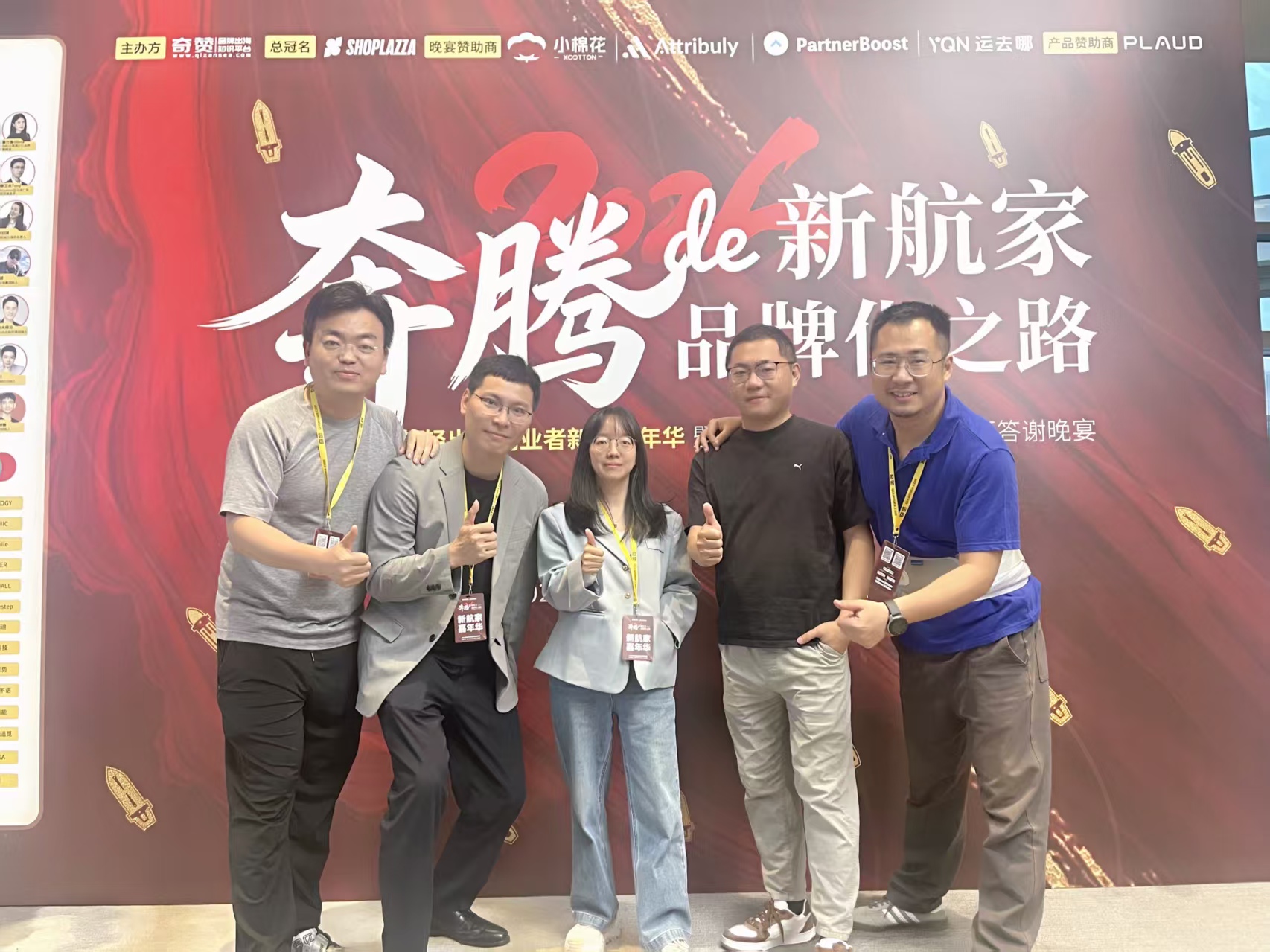 奇赞三周年晚宴前圈中好友合影