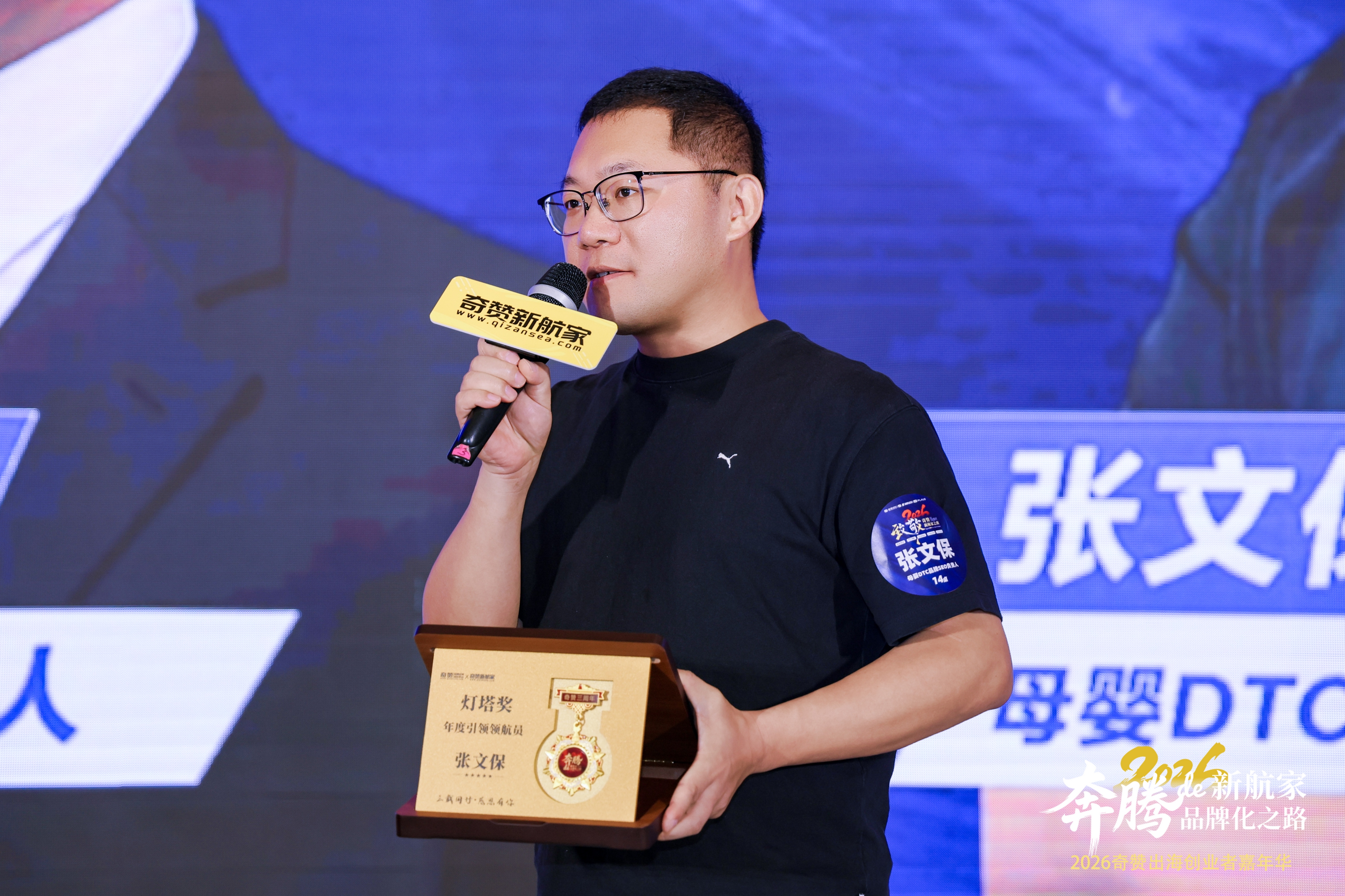 保哥在奇赞三周年晚宴上发表获奖感言