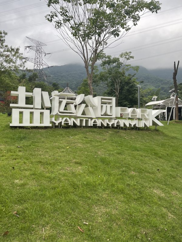 梧桐山盐田出入口