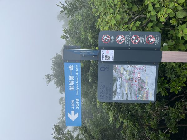 鹏城第一峰指示牌