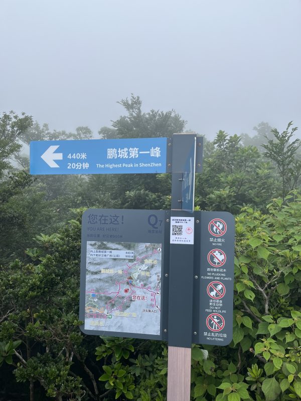 鹏城第一峰指示牌