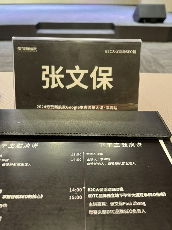 B2C大促活动SEO