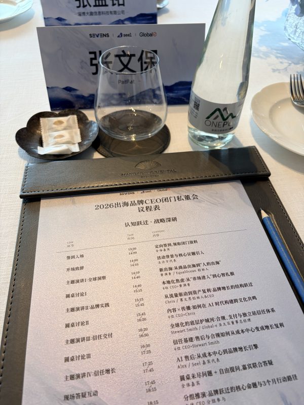 私董会议程表