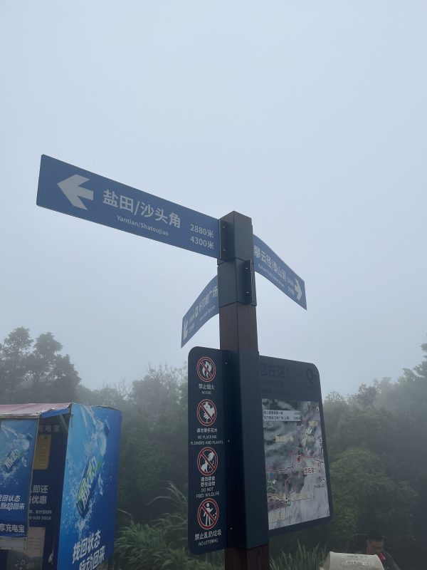 梧桐山下山入口