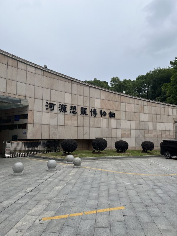 河源恐龙博物馆