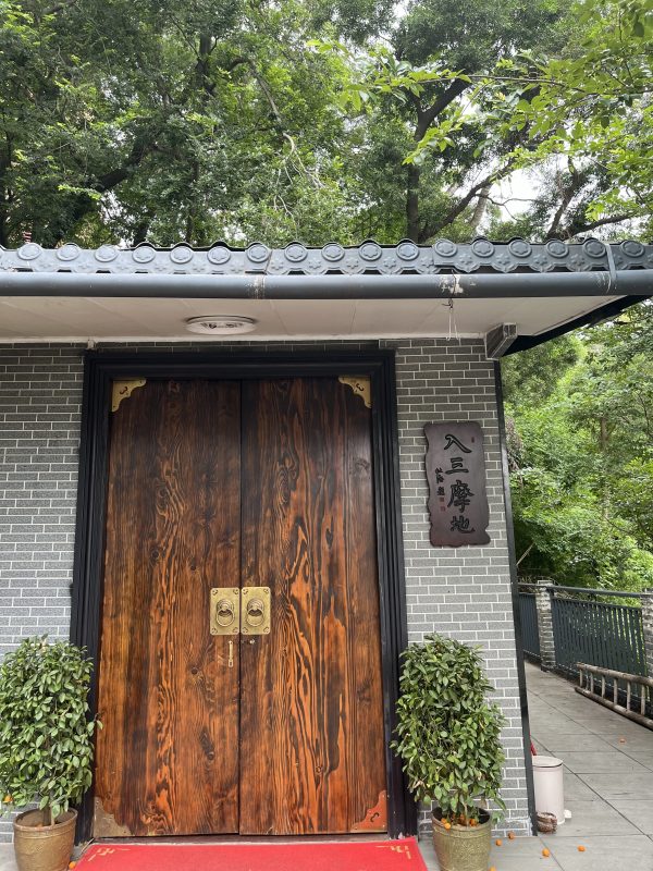 入三摩地