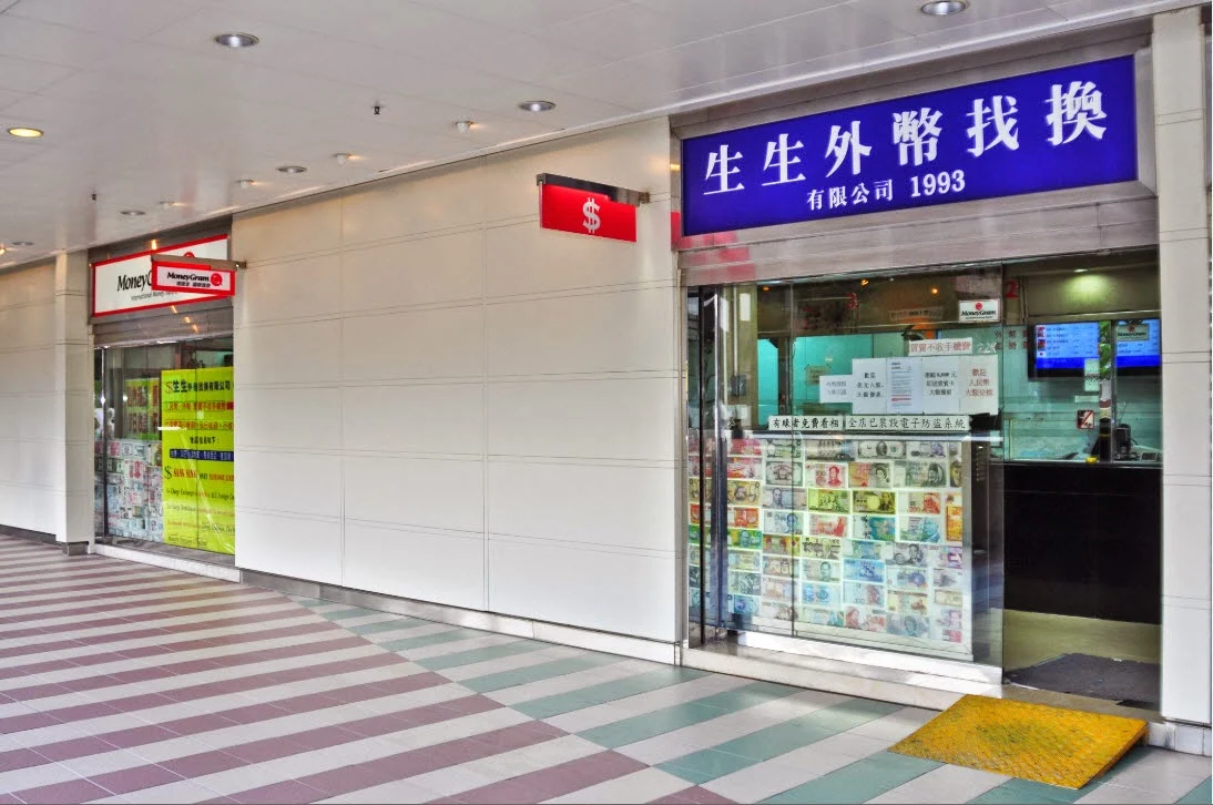 生生找换店