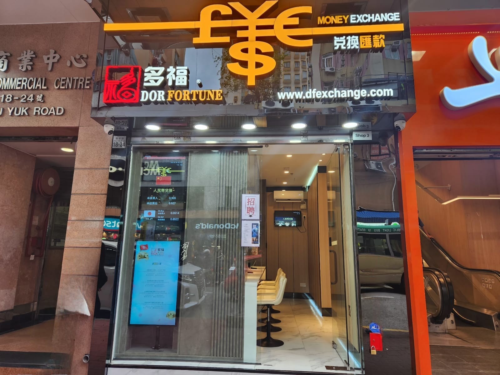 多福找换店