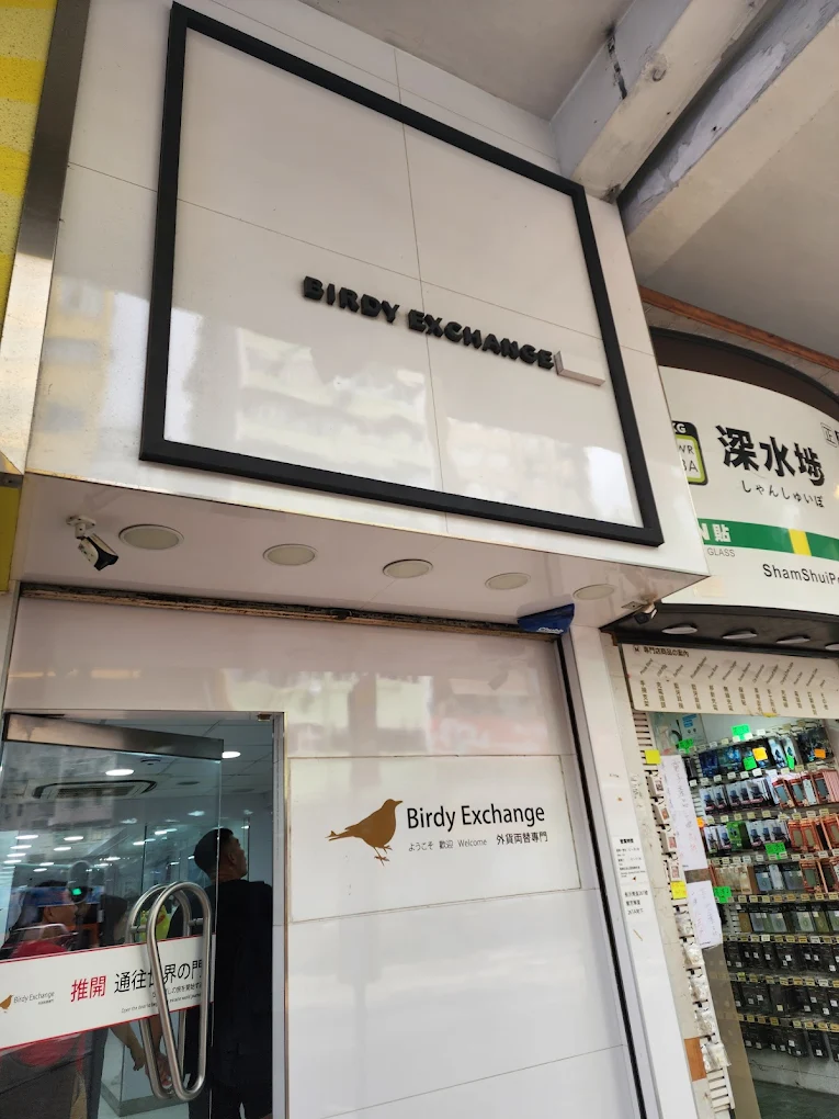 发达鸟找换店