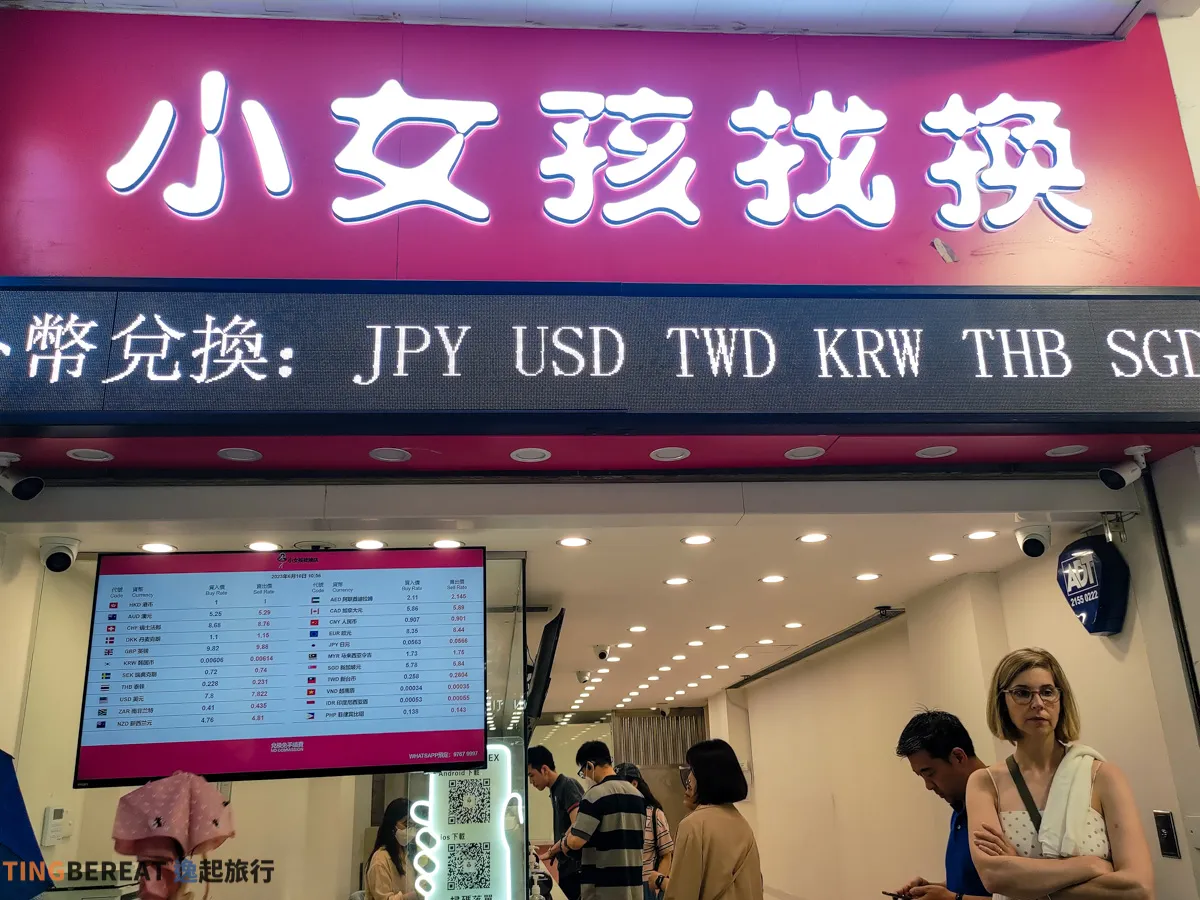 小女孩找换店