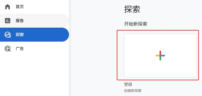 在GA4中添加GEO落地页探索