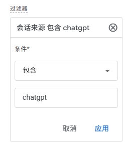 在GA4中添加GEO落地页过滤器