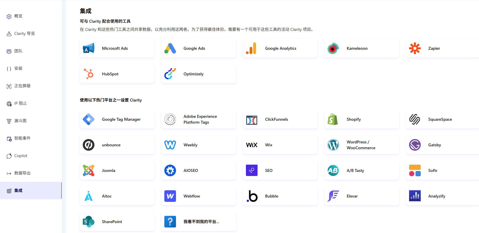 clarity-integrations.png