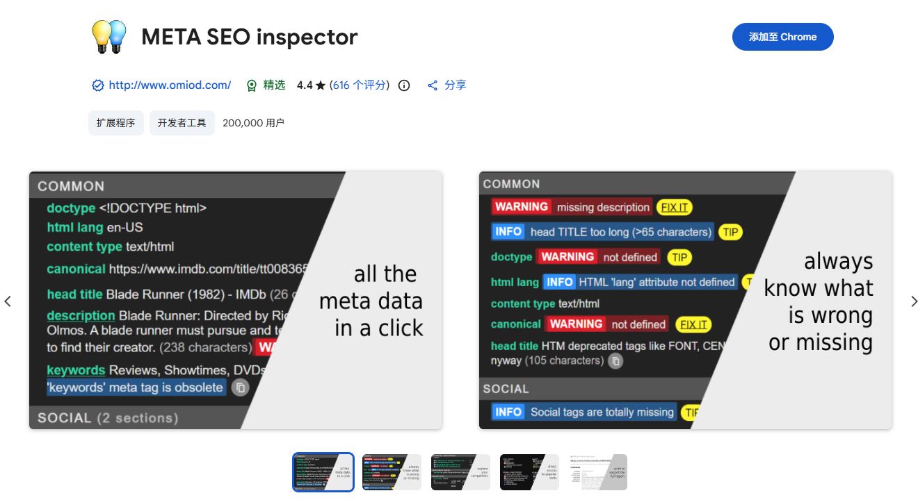 Meta SEO Inspector.png